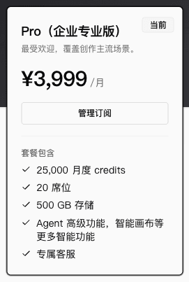 Pro 卡片带「推荐」徽章,按钮为黑色「立即开通」