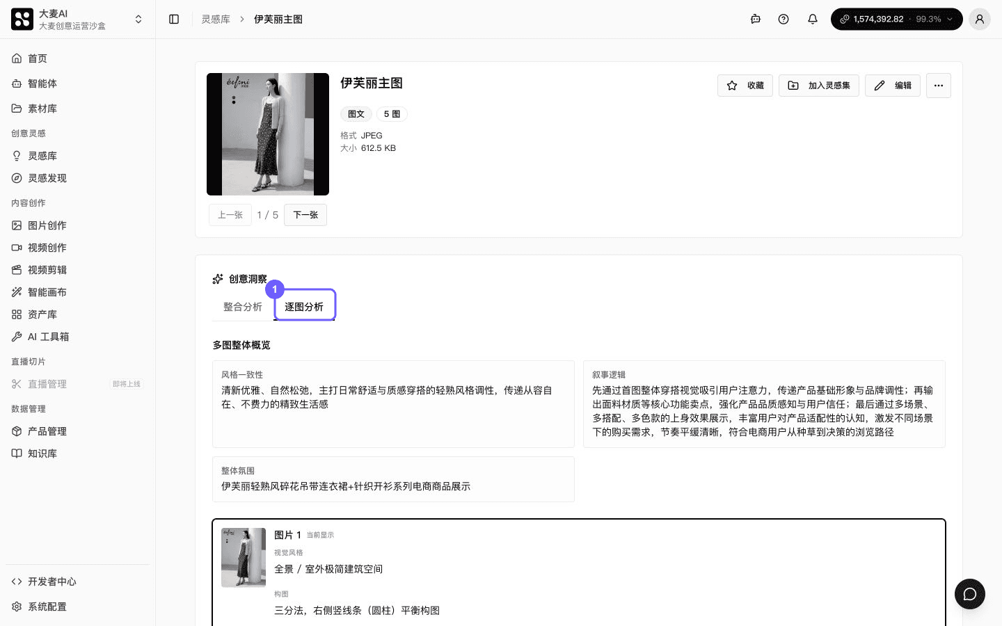 切换到图文的逐图分析