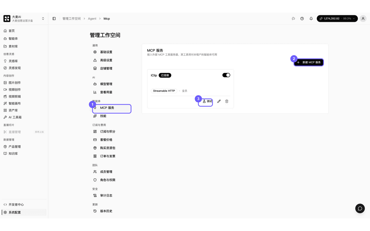 创建、测试和管理 MCP 服务