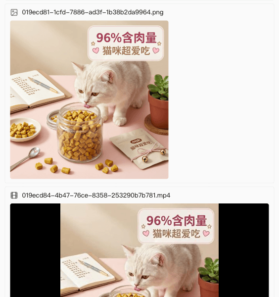 生成物展示