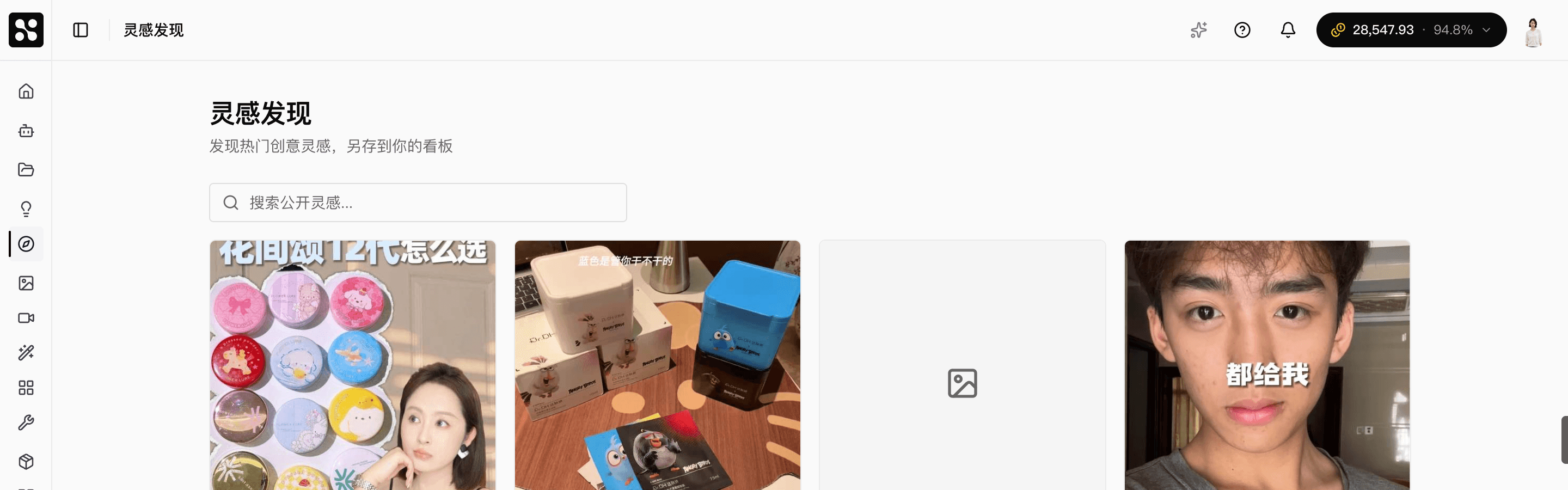 灵感发现页面 — 浏览平台策展的公共灵感合集,可按类型筛选