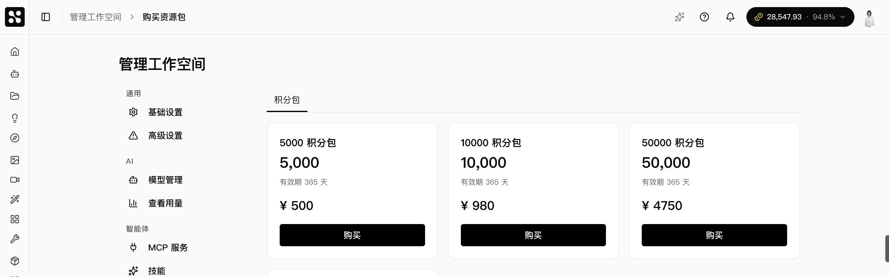 购买资源包页 — 横向展示几档资源包,每档显示积分数量与价格