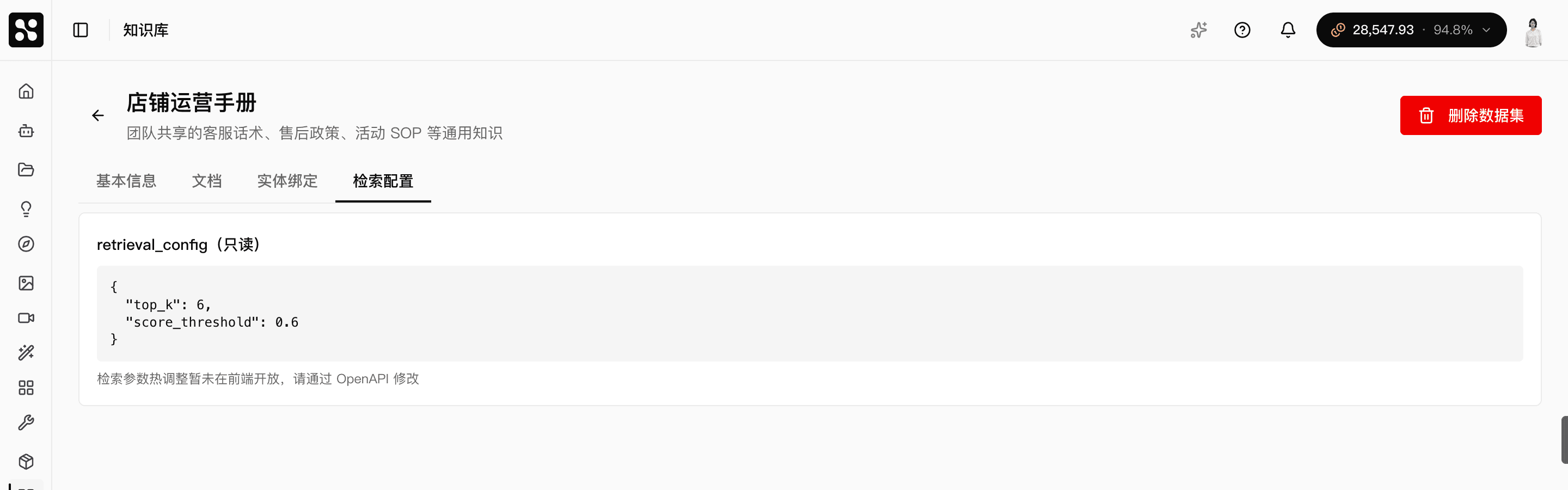 检索配置标签:只读 JSON 形式呈现