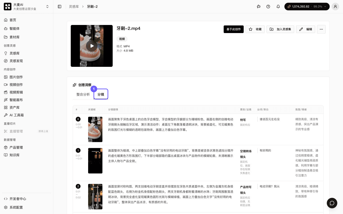 切换到视频的分镜列表