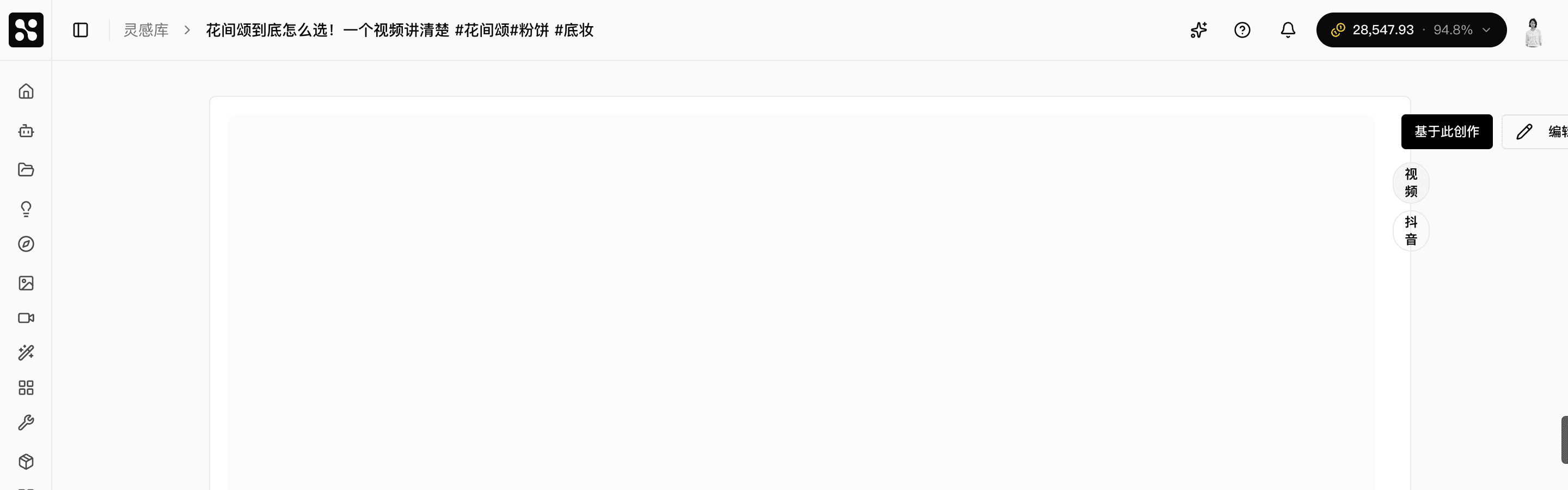 分析中状态 — 条目详情显示「灵感数据加载中...」提示,等待后台流水线完成