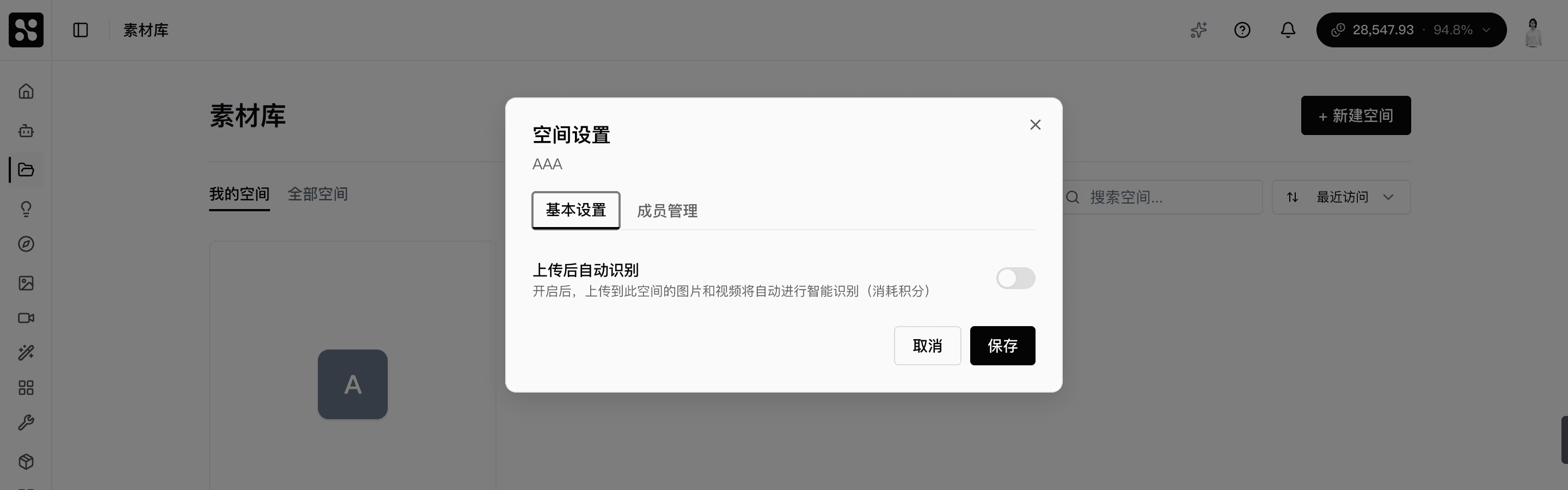 空间设置对话框
