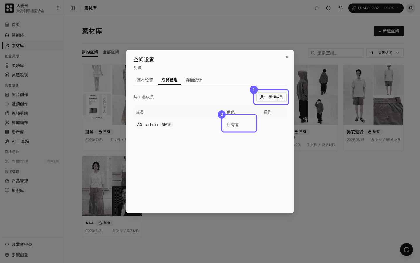 在成员管理中邀请成员并核对角色