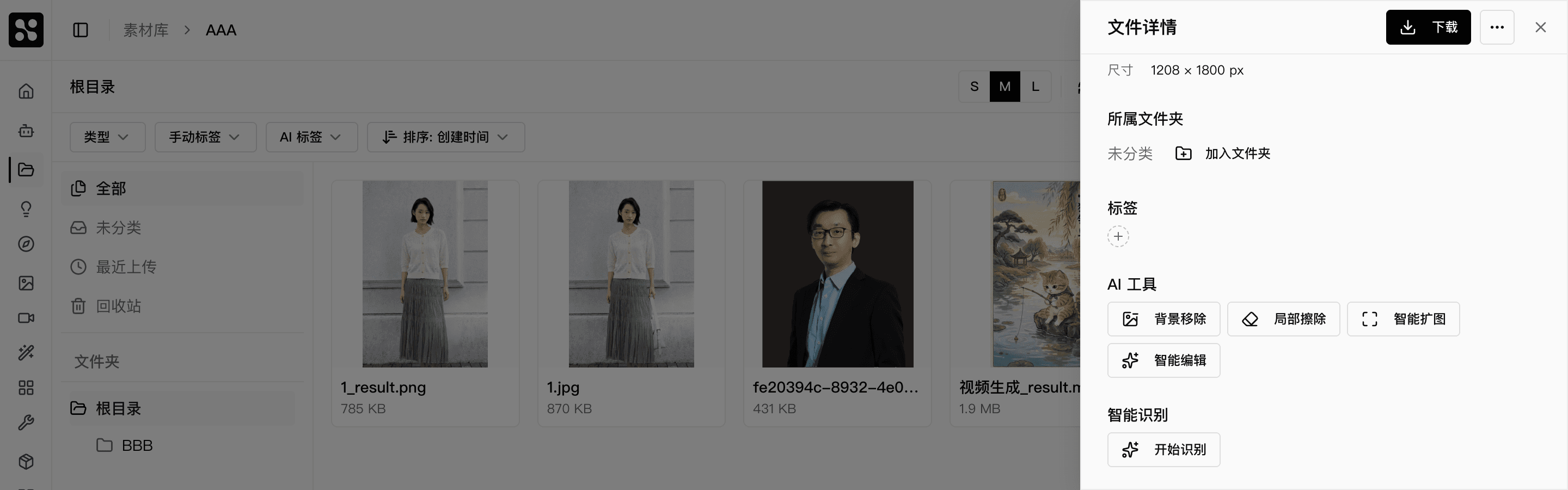 智能识别结果(待识别状态)