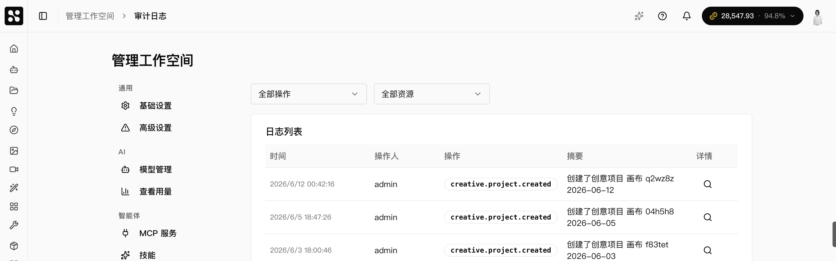 审计日志页 — 按时间倒序展示操作人、操作类型、对象、IP、时间,可按操作类型筛选