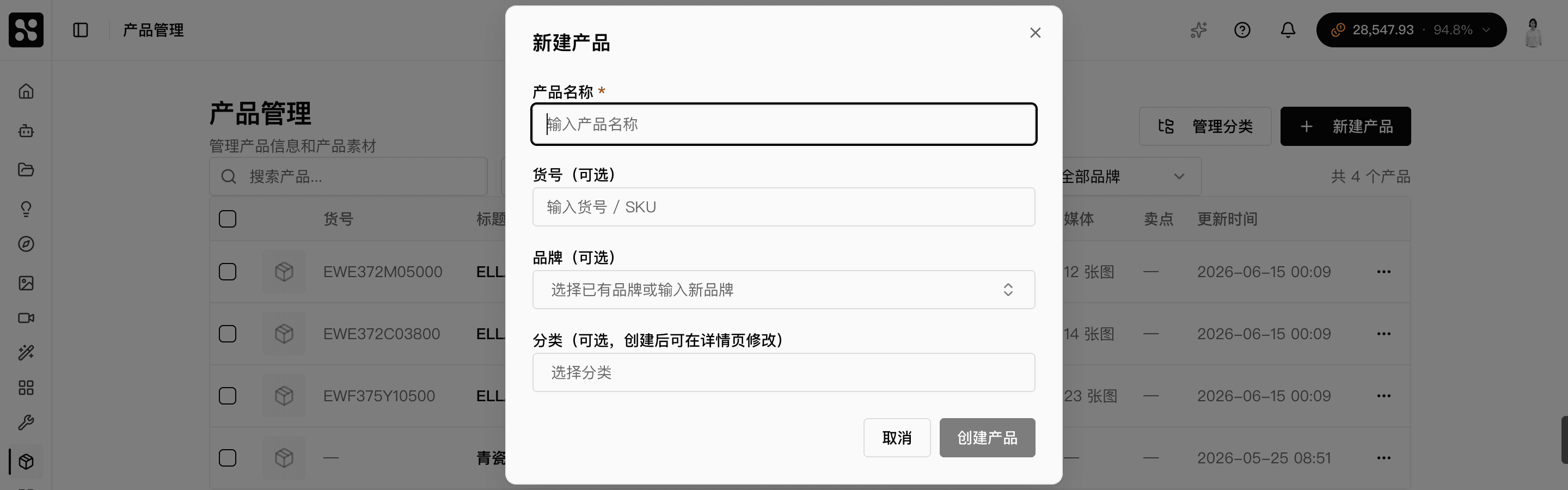 新建产品对话框